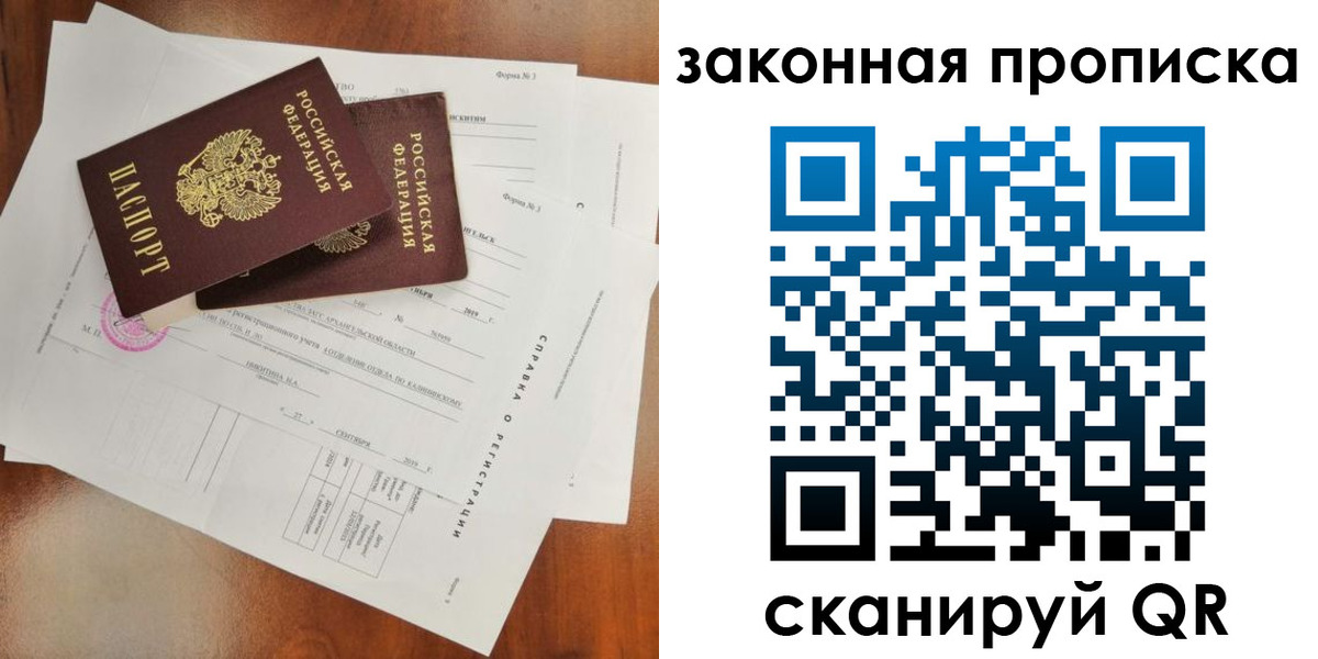 временная регистрация в Славгороде