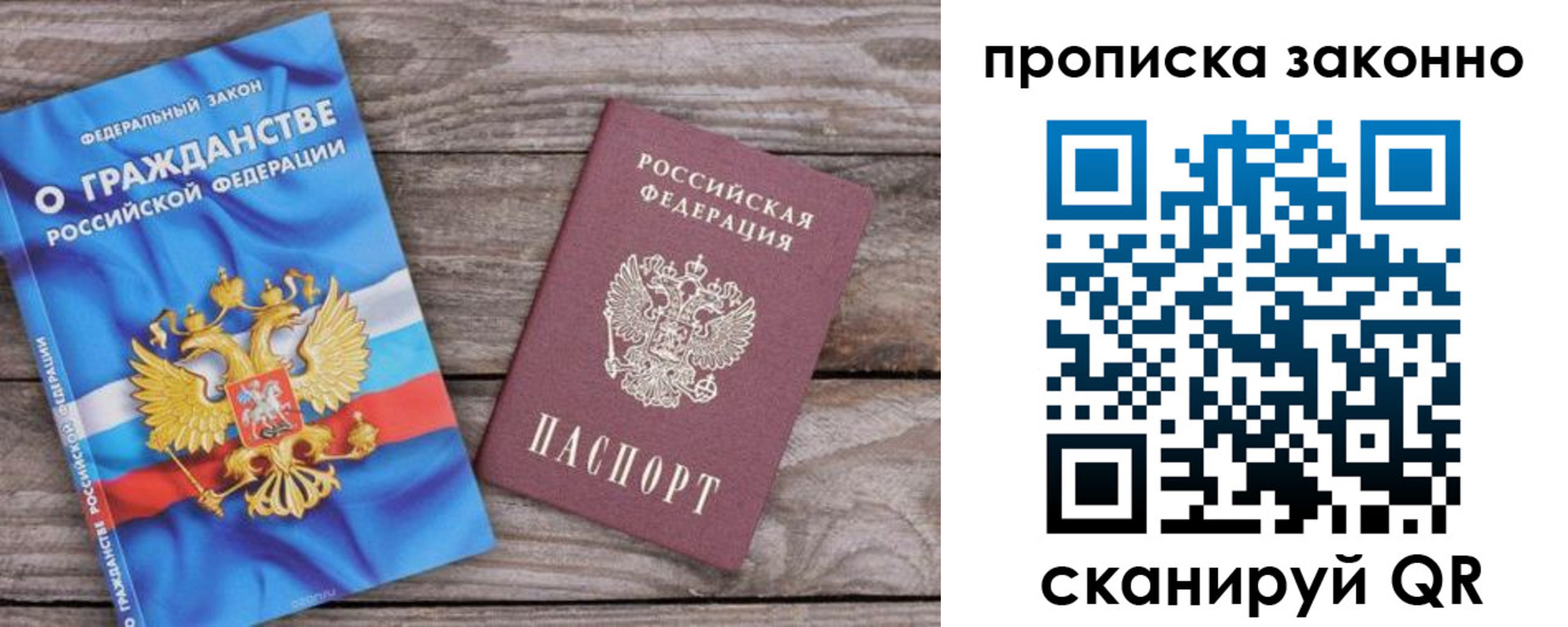 временная прописка в Славгороде