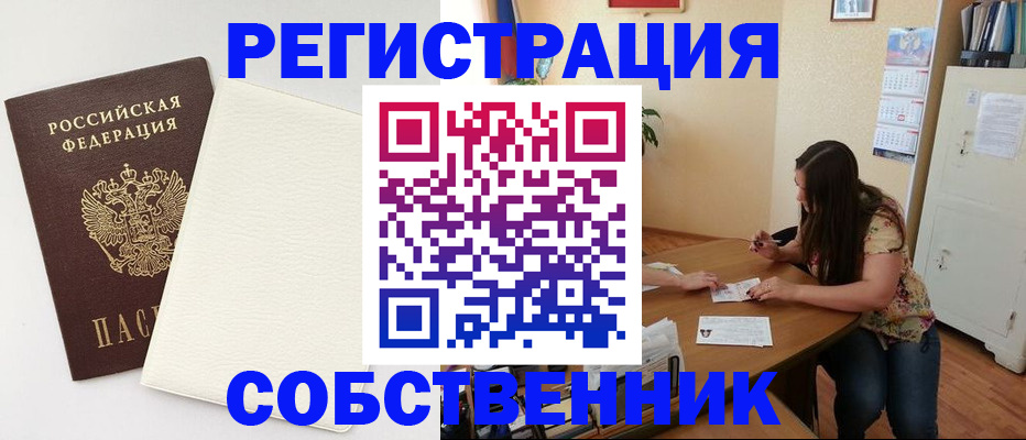 временная регистрация недорого в Славгороде